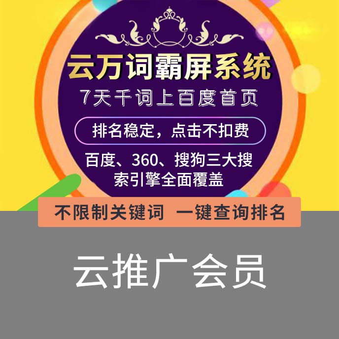 【招商】万词霸屏云推广每天500条信息百